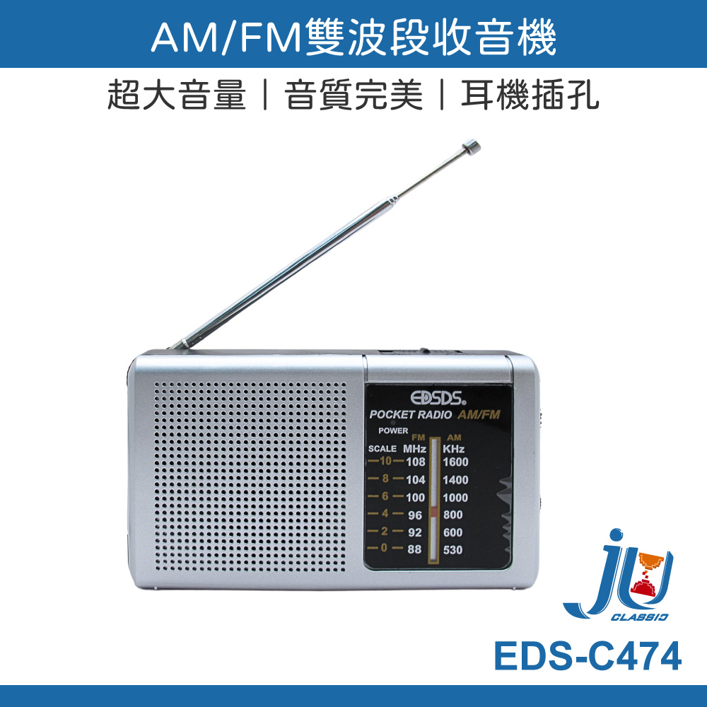 鉅玉經典｜EDS-C474 Dual-band radio, , large