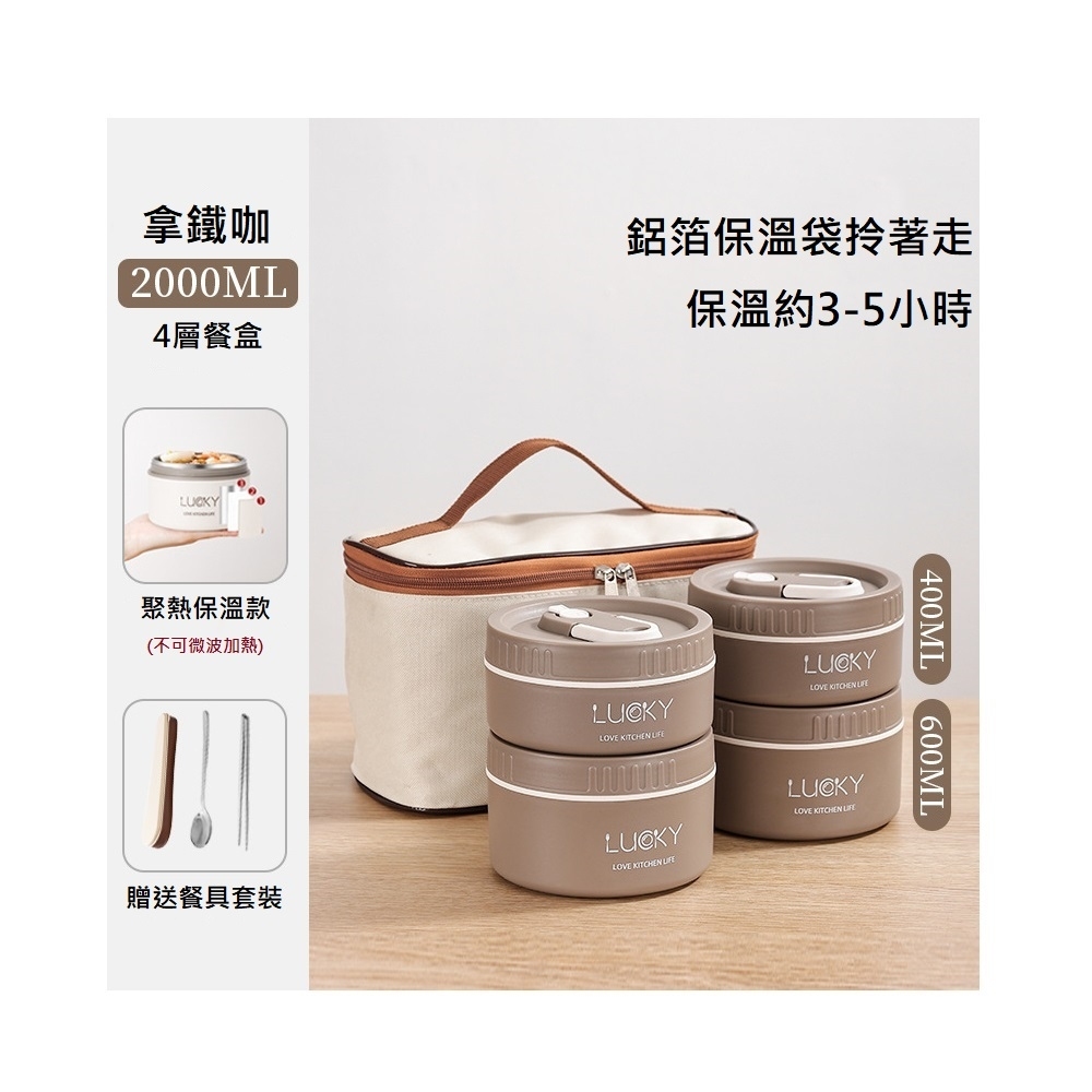 【A&R】四入組 日式304不鏽鋼便當盒附保溫袋、餐具套裝-保溫款 2000ML 拿鐵咖, , large