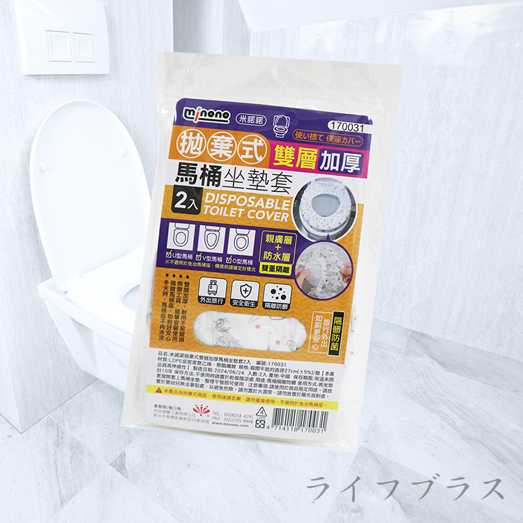 米諾諾 拋棄式雙層加厚馬桶坐墊套-2入x6組, , large