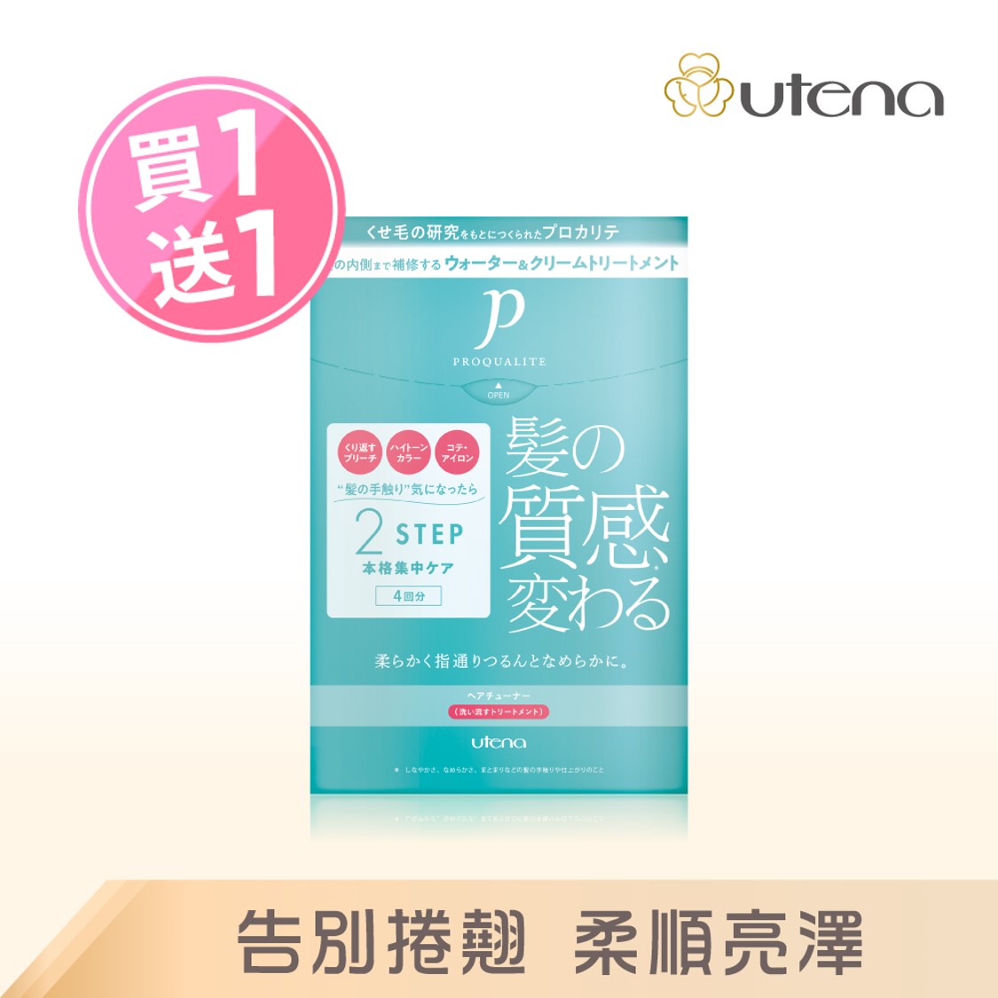 [Good product on hand] UTENA Youtianlan Official Genuine Instant Smoothing Concentrated Repair Set (12ml+12g)*4 pieces/box | Buy Qili, , large