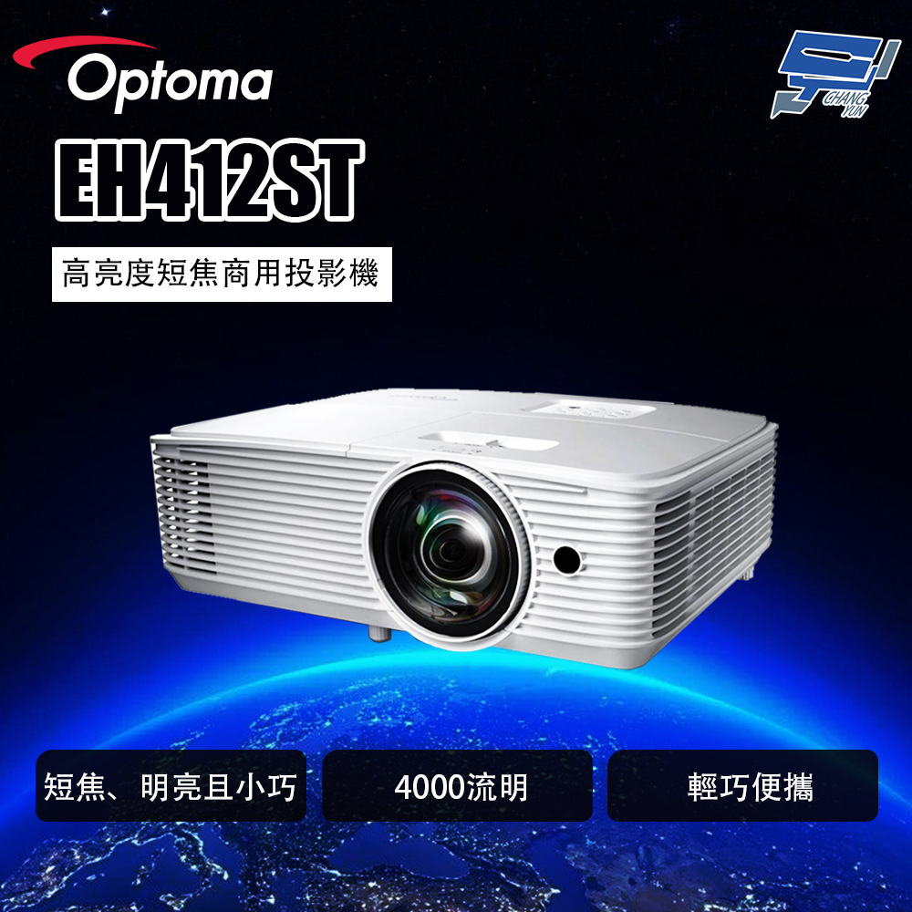 昌運監視器 OPTOMA EH412ST 高亮度短焦商用投影機, , large