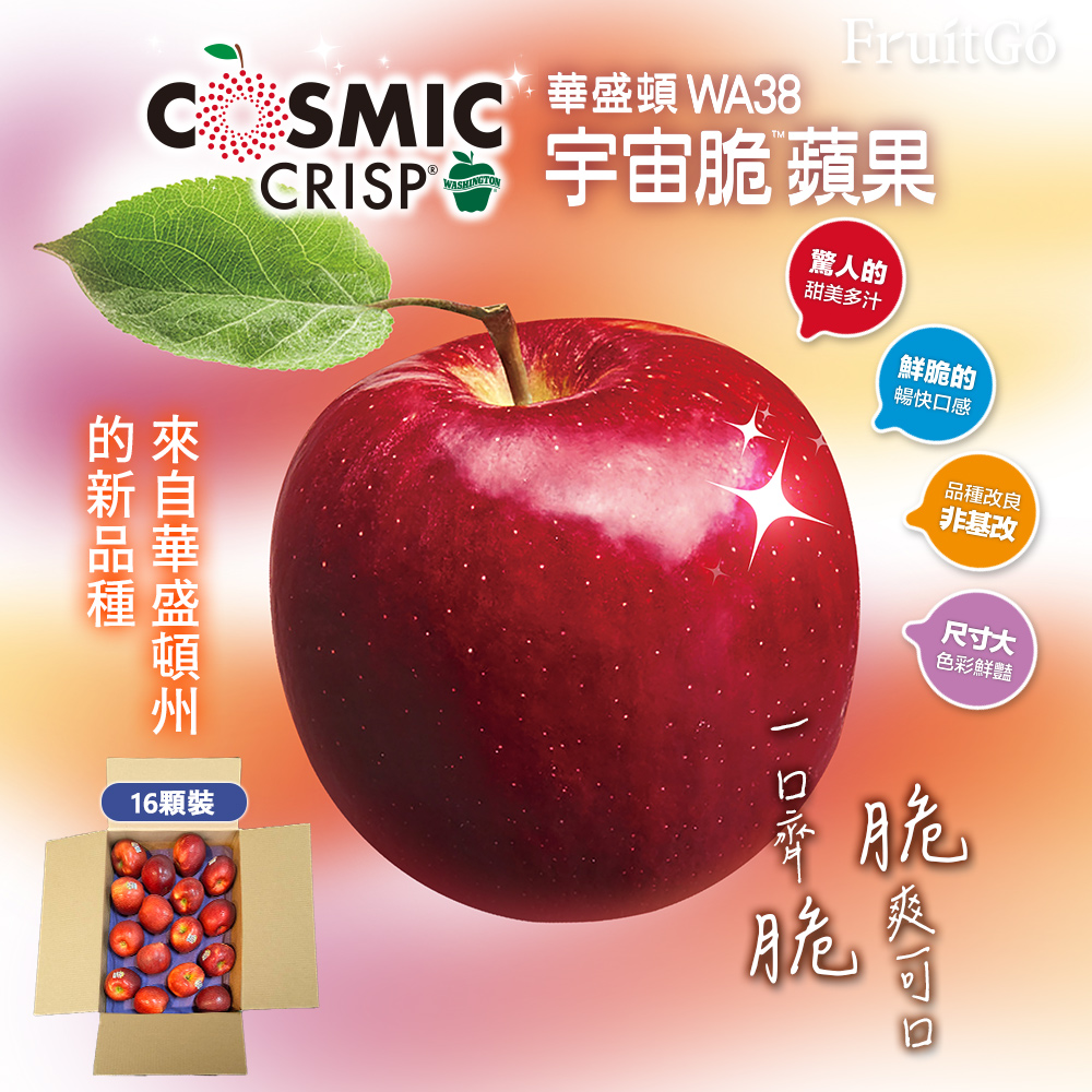 [馥果FruitGo]美國 宇宙脆蘋果 COSMIC CRISP-16顆大箱#64