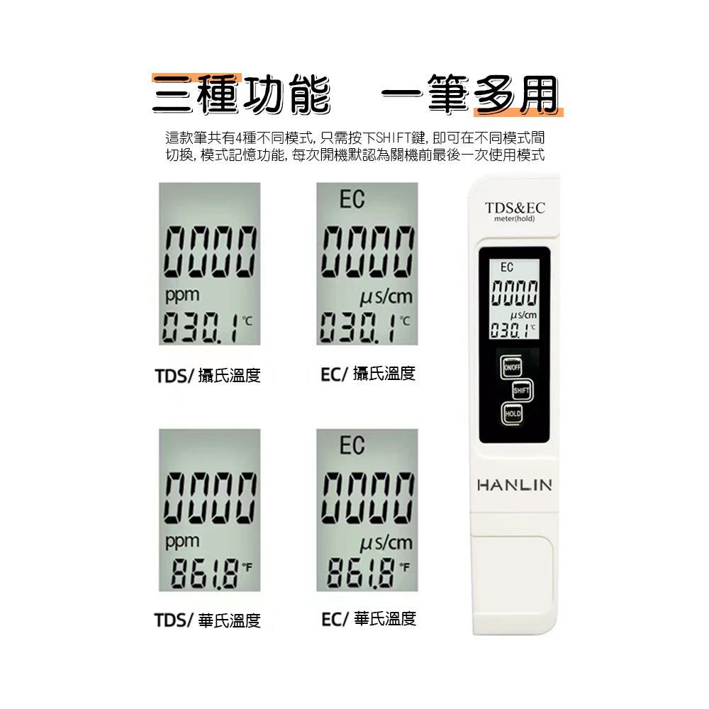 [HANLIN]-TFDS5 數位式水質檢測計 TDS 食品 家用水質檢測筆 水質測試筆 核輻射 三合一 帶背光, , large