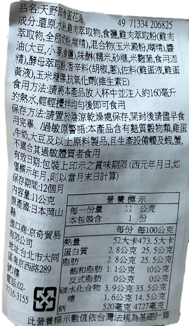 天野即食蛋花湯, , large