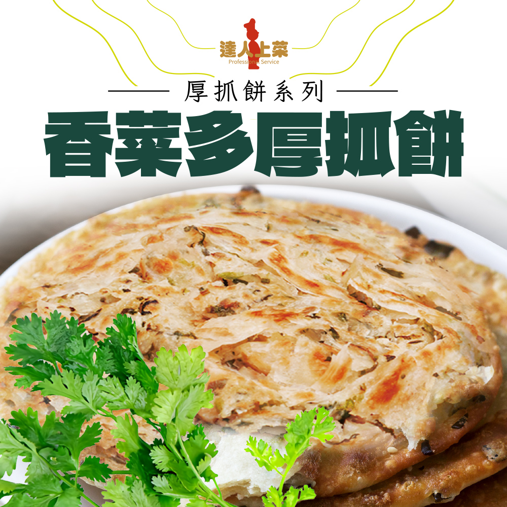Cilantro Thick Pancake