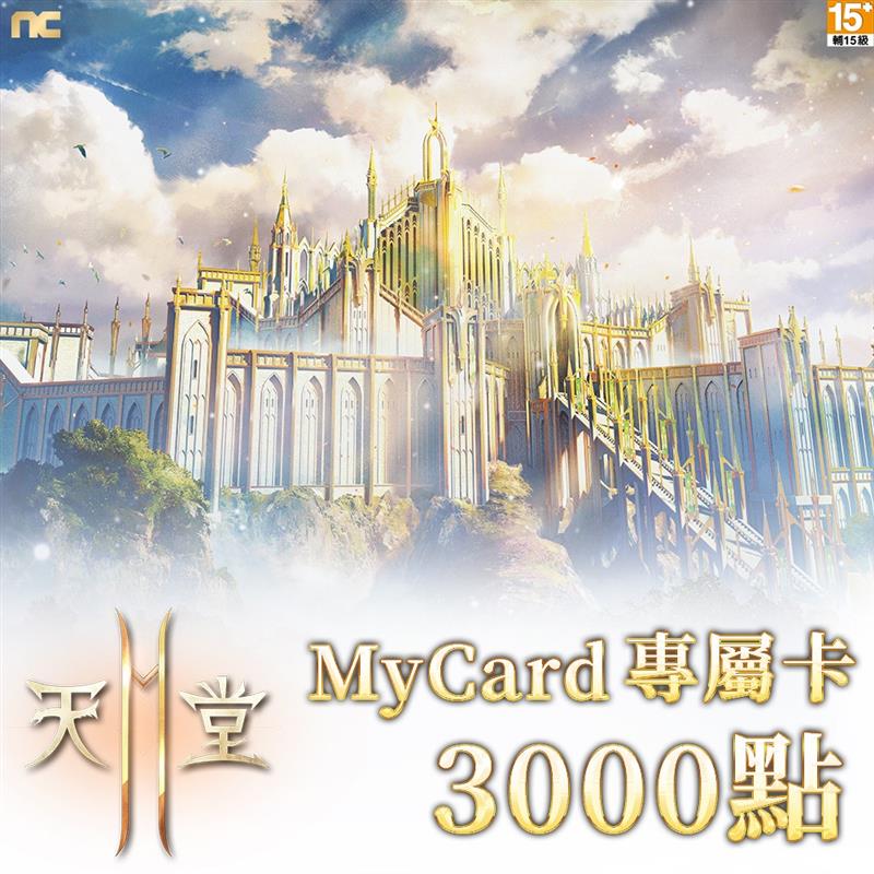 MyCard天堂2M專屬卡3000點(特價95折), , large