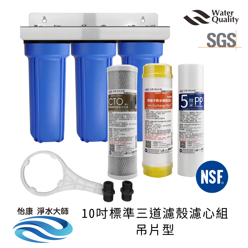 【怡康淨水】10吋標準 濾殼濾心吊片組, , large