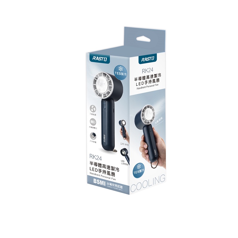 RASTO半導體高速製冷LED手持風扇RK24, , large