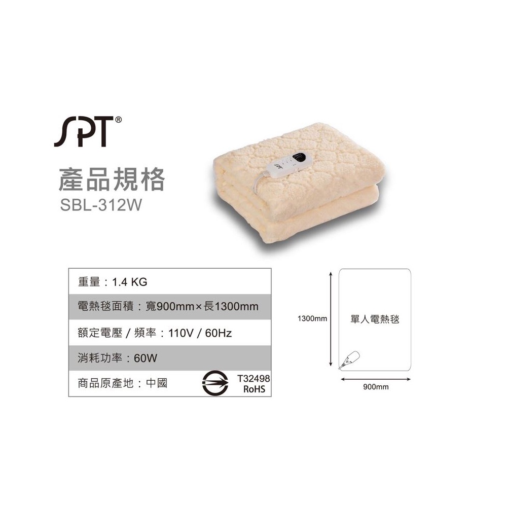 SPT 尚朋堂 微電腦泰迪絨 電熱單人毯 SBL-312W, , large