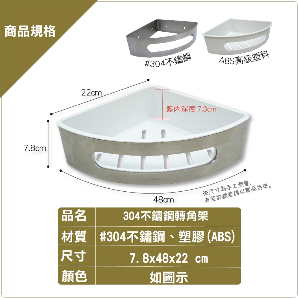 【雙手萬能】單層304不鏽鋼轉角架(浴室收納 瓶罐架 置物架), , large