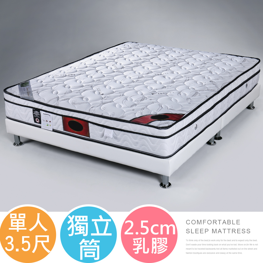 【Homelike】喜家居天絲棉乳膠三線獨立筒床墊-單人3.5尺(1846), , large