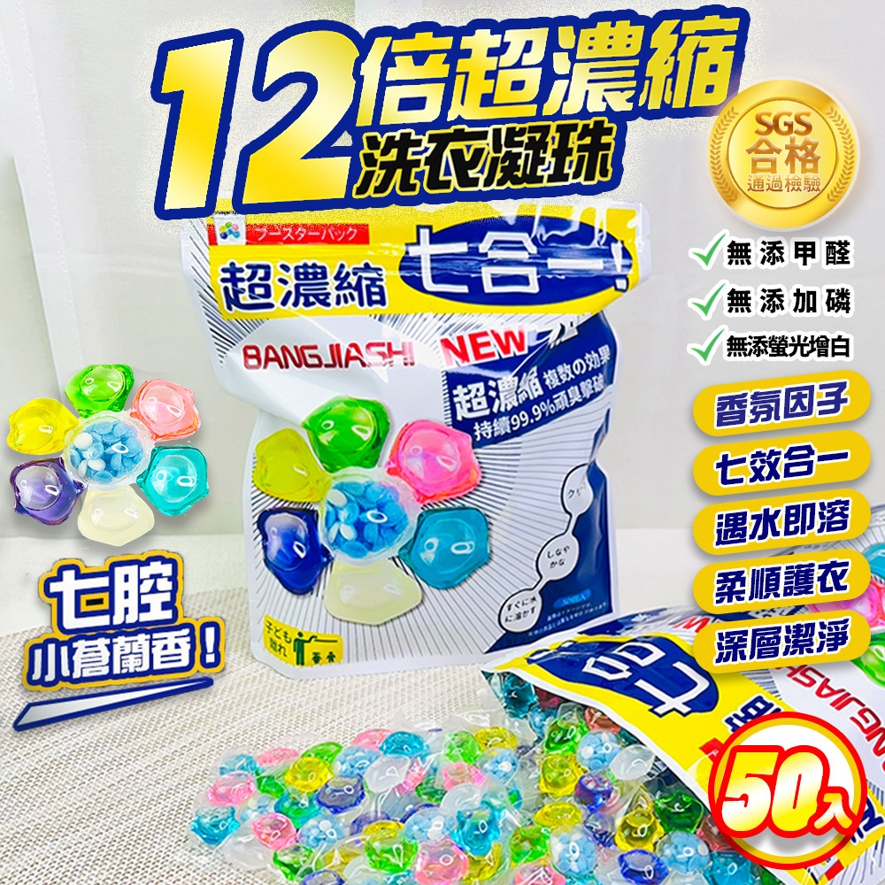 【咪咪購物】幫家適 七腔濃縮洗衣膠囊 50顆/包, , large