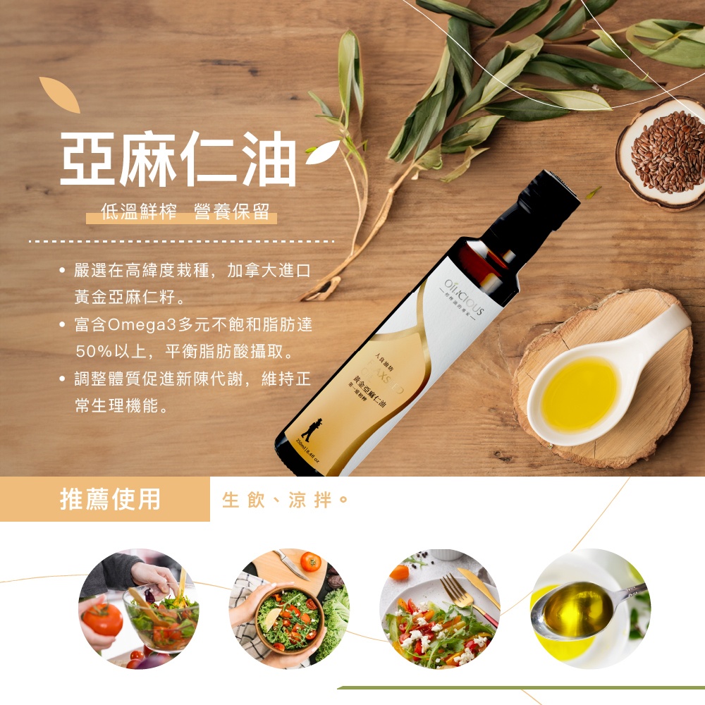 [人良油坊]第一道初榨油 純飲雙入組 紫蘇籽油250ml+亞麻仁油250ml (加贈經典初榨禮盒30mlx3), , large