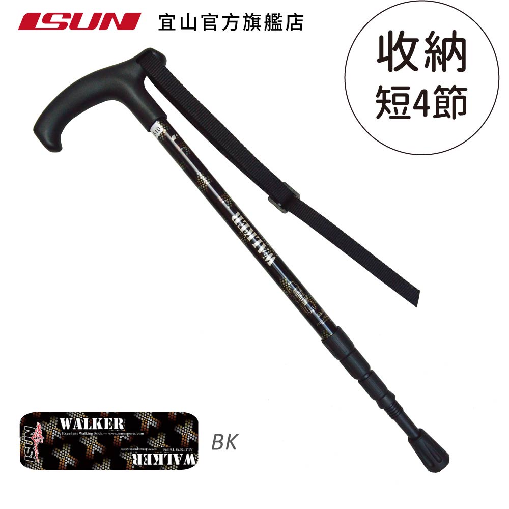 【ISUN】短版四節行走杖 Walker 2色任選｜航太級7075鋁合金 附腳墊及擋泥板 郊山輕健行推薦, , large