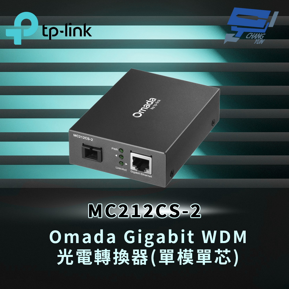 TP-LINK MC212CS-2 Omada Gigabit WDM 光電轉換器(單模單芯) 昌運監視器