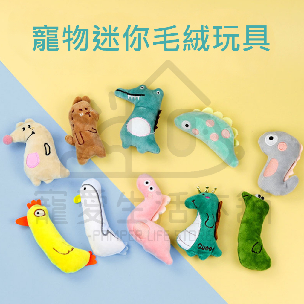 【寵愛生活本舖】寵物迷你毛絨玩具 貓玩具 貓草玩具, , large