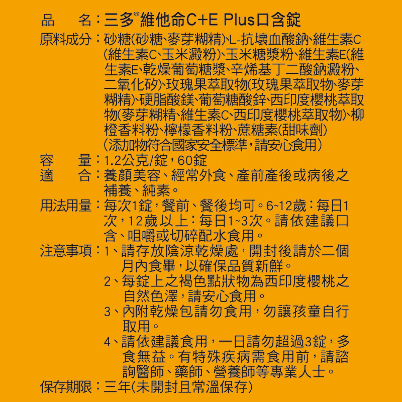 三多維他命C+E Plus錠, , large