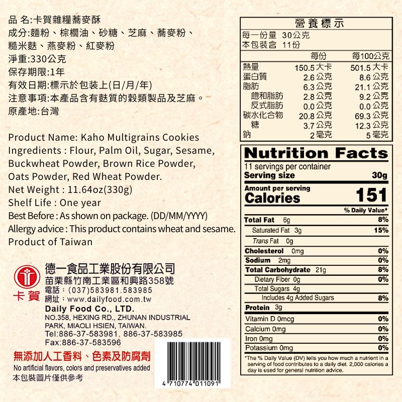 卡賀雜糧蕎麥酥, , large