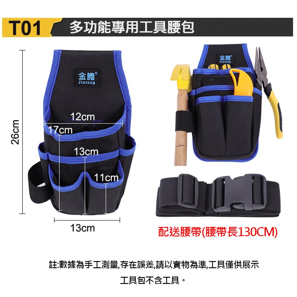 金騰工具腰包T01紅色-小, , large