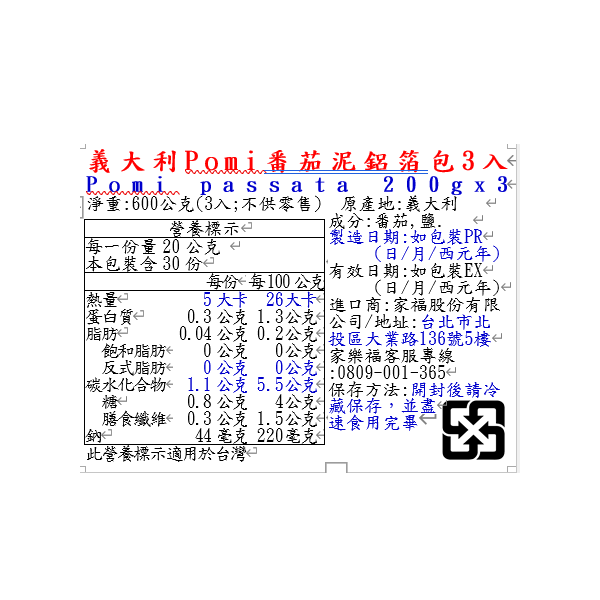 義大利Pomi番茄泥鋁箔包3入, , large