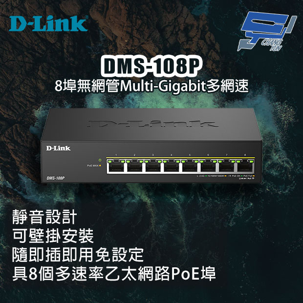 昌運監視器 D-LINK 友訊 DMS-108P 8埠無網管多網速交換器, , large
