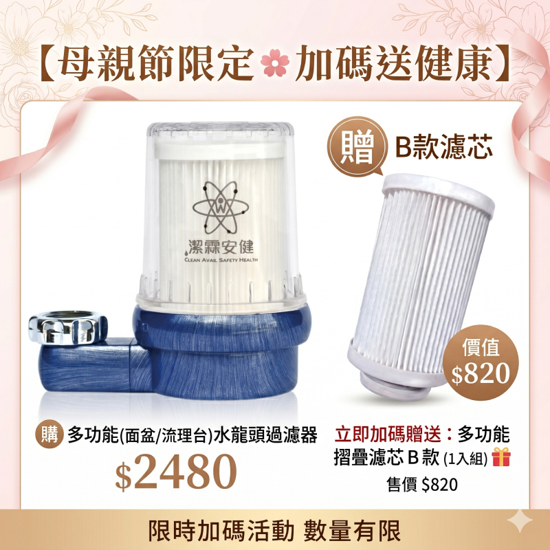 潔霖安健「母親節加碼贈濾芯」多功能面盆專用過濾器-髮絲藍, , large