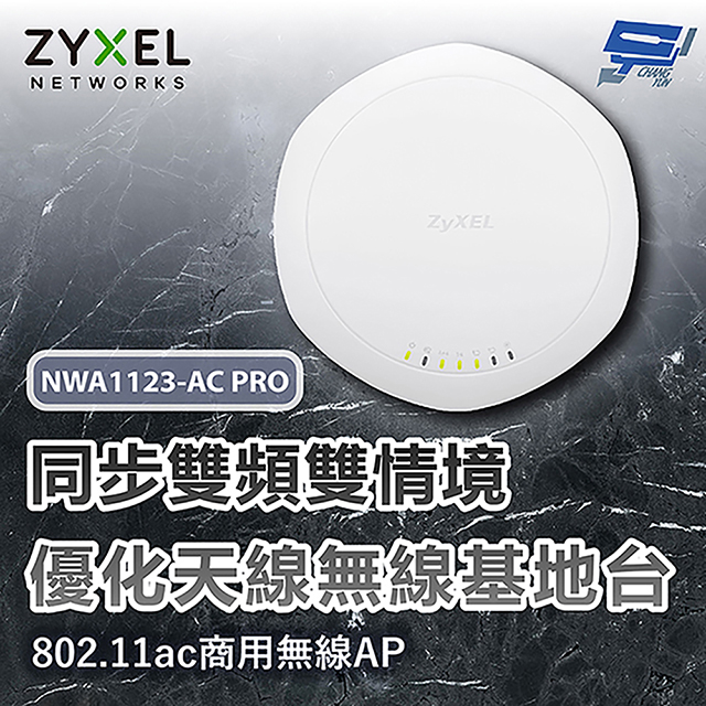 昌運監視器 ZYXEL 合勤 NWA1123-AC PRO 同步雙頻雙情境部署優化天線無線基地台 吸頂, , large