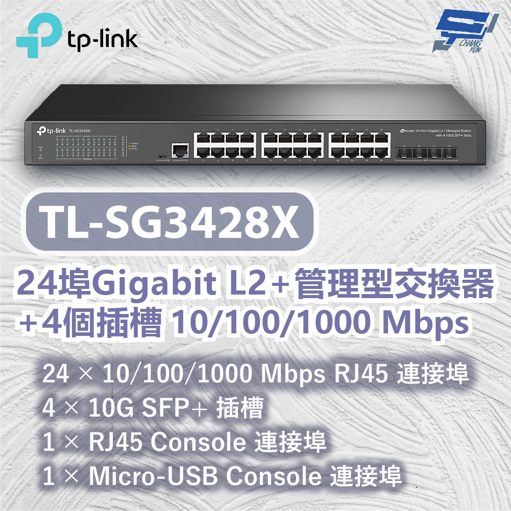 TP-LINK 昌運監視器 TL-SG3428X 24埠Gigabit L2+管理型交換器10/100/1000Mbps, , large