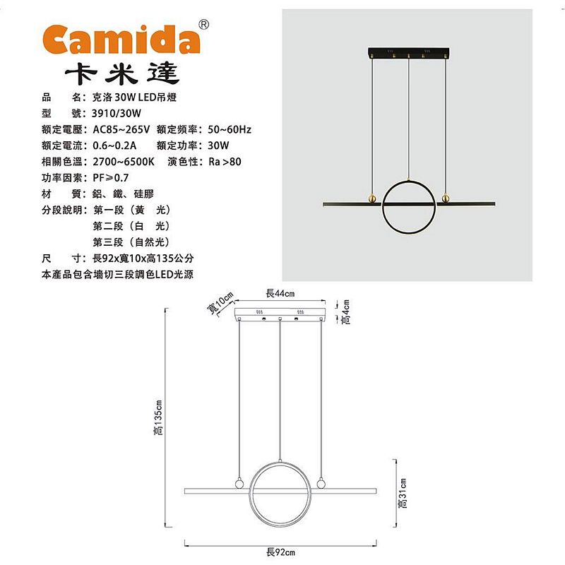 [Camida]克洛30W LED 餐吊燈(CA3910-30W), , large