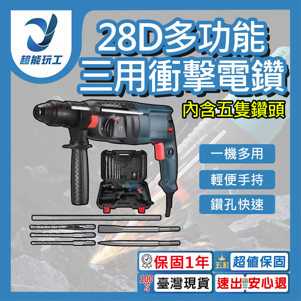 28D電鑽工具箱+五隻鑽頭, , large
