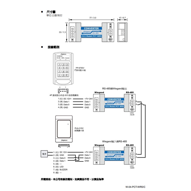 昌運監視器 PONGEE Pegasus PCT-WR5 維庚 RS-485 9600bps 雙向轉換器, , large