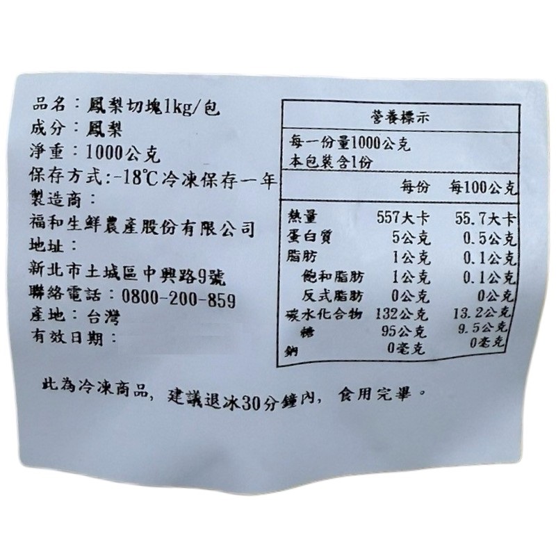 冷凍金鑽鳳梨切塊(EC), , large