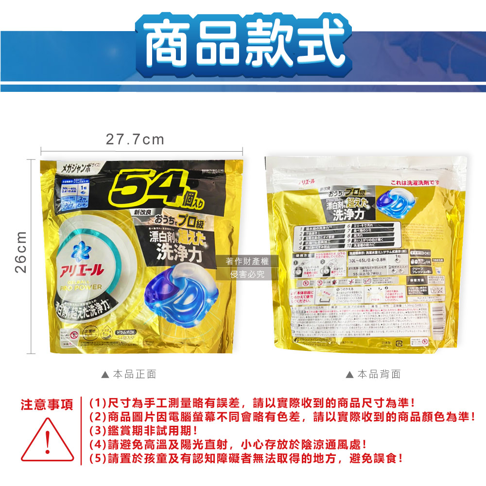 [日日好物]日本P&G-Ariel PRO POWER酵素漂白去污強洗淨力洗衣凝膠球54顆/金袋(去漬消臭洗衣球補充包,筒槽防霉洗衣膠囊,直立/滾筒式洗衣機皆適用), , large