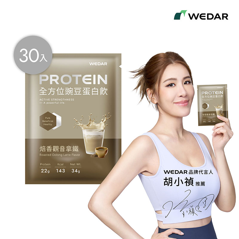[WEDAR 薇達] 醇香奶茶｜全方位豌豆蛋白飲 (34g x 30包/盒), , large