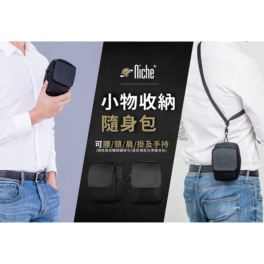 【Niche 樂奇】收納隨身包 機能小包 附一條頸掛繩/肩背帶 N-19809, , large