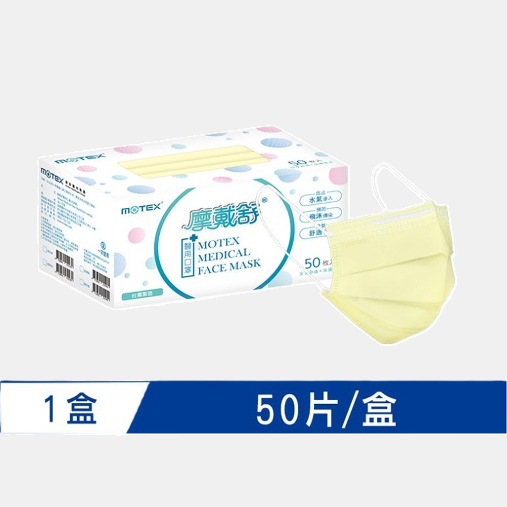 MOTEX MEDICAL FACE MASK(Lime Yellow)