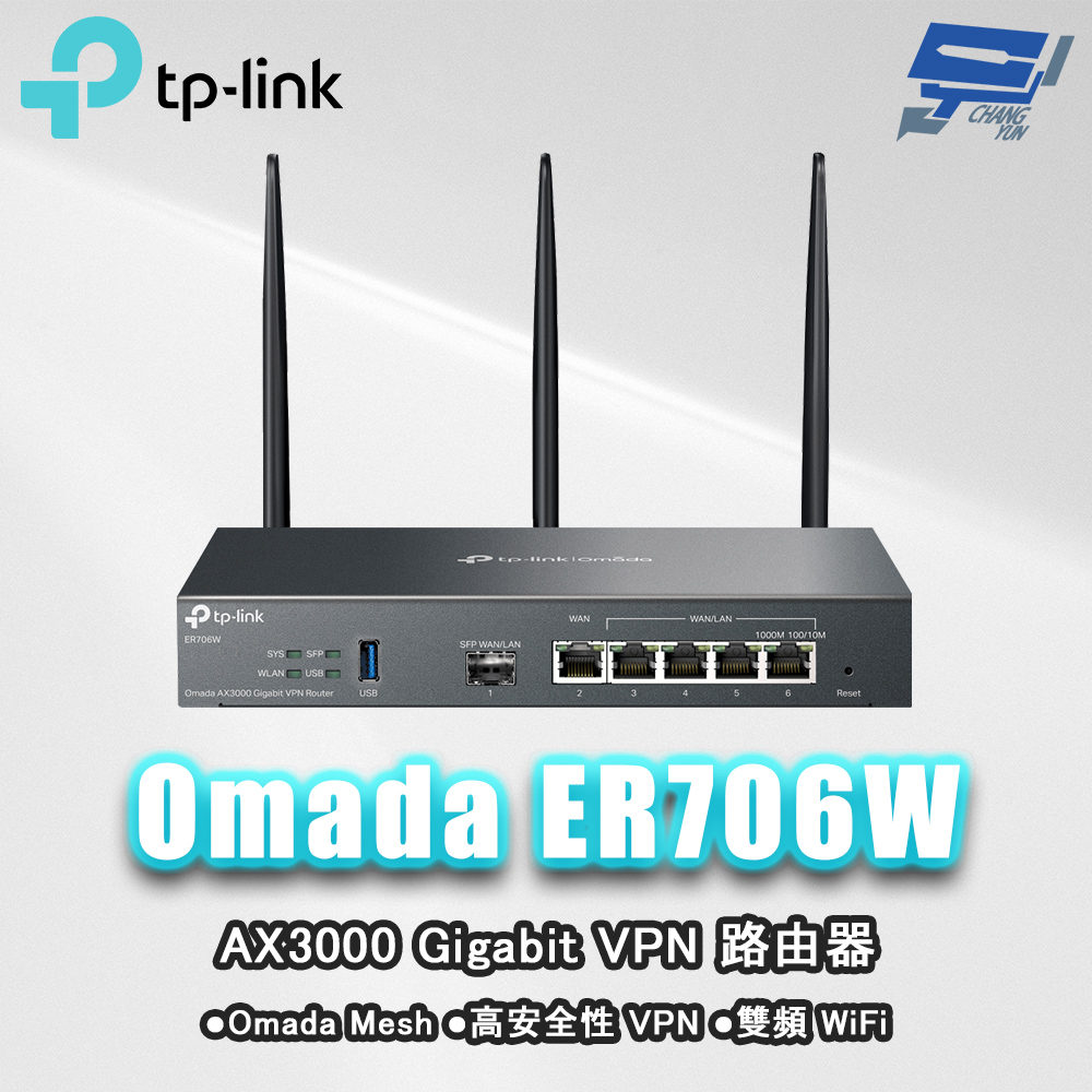 昌運監視器 TP-LINK ER706W Omada AX3000 GigabitVPN路由器雙頻WiFi分享器雲端管理, , large