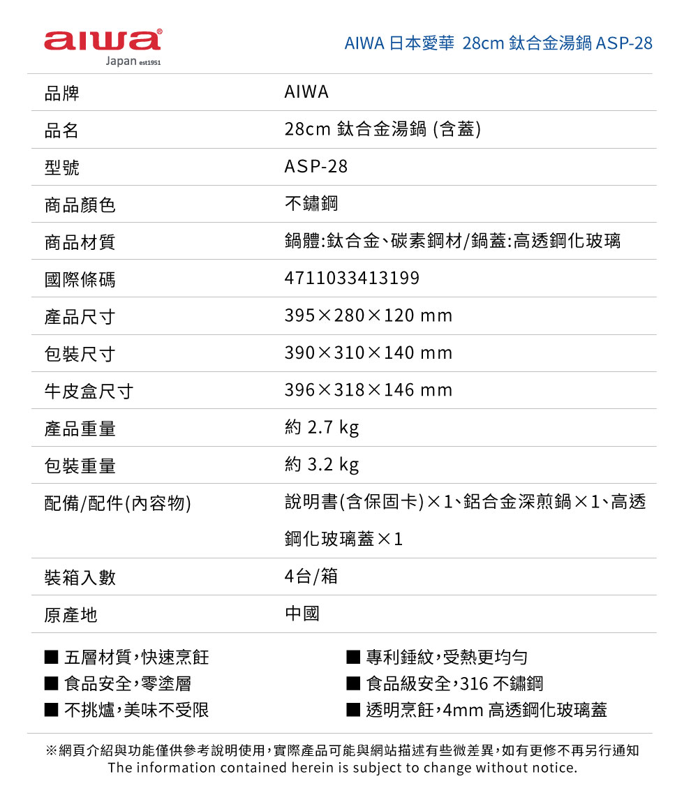 AIWA 愛華 28cm 鈦合金湯鍋 ASP-28, , large