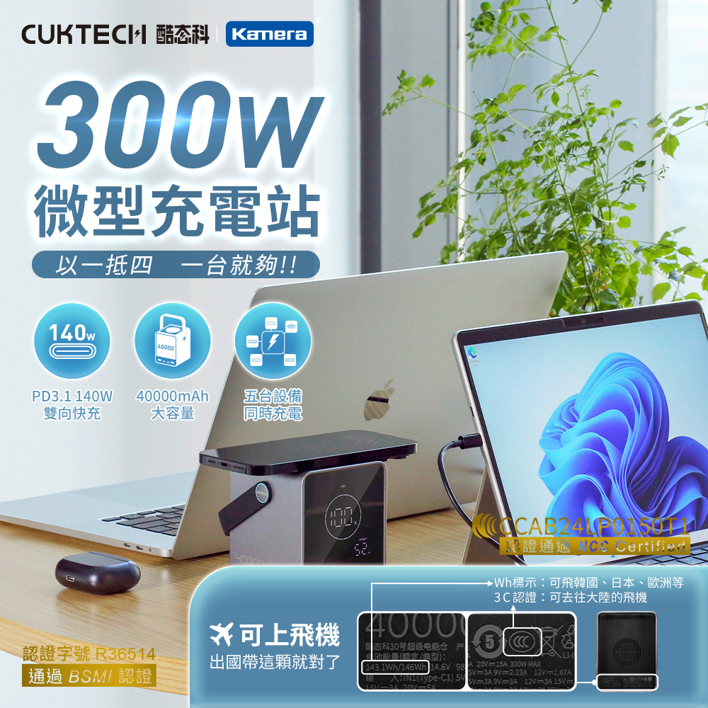 【有Wh+無CCC】CUKTECH 酷態科 30號 300W 微型充電站 40000mAh (P01CT)-可上飛機但不能搭乘中國航班/送專用收納包, , large