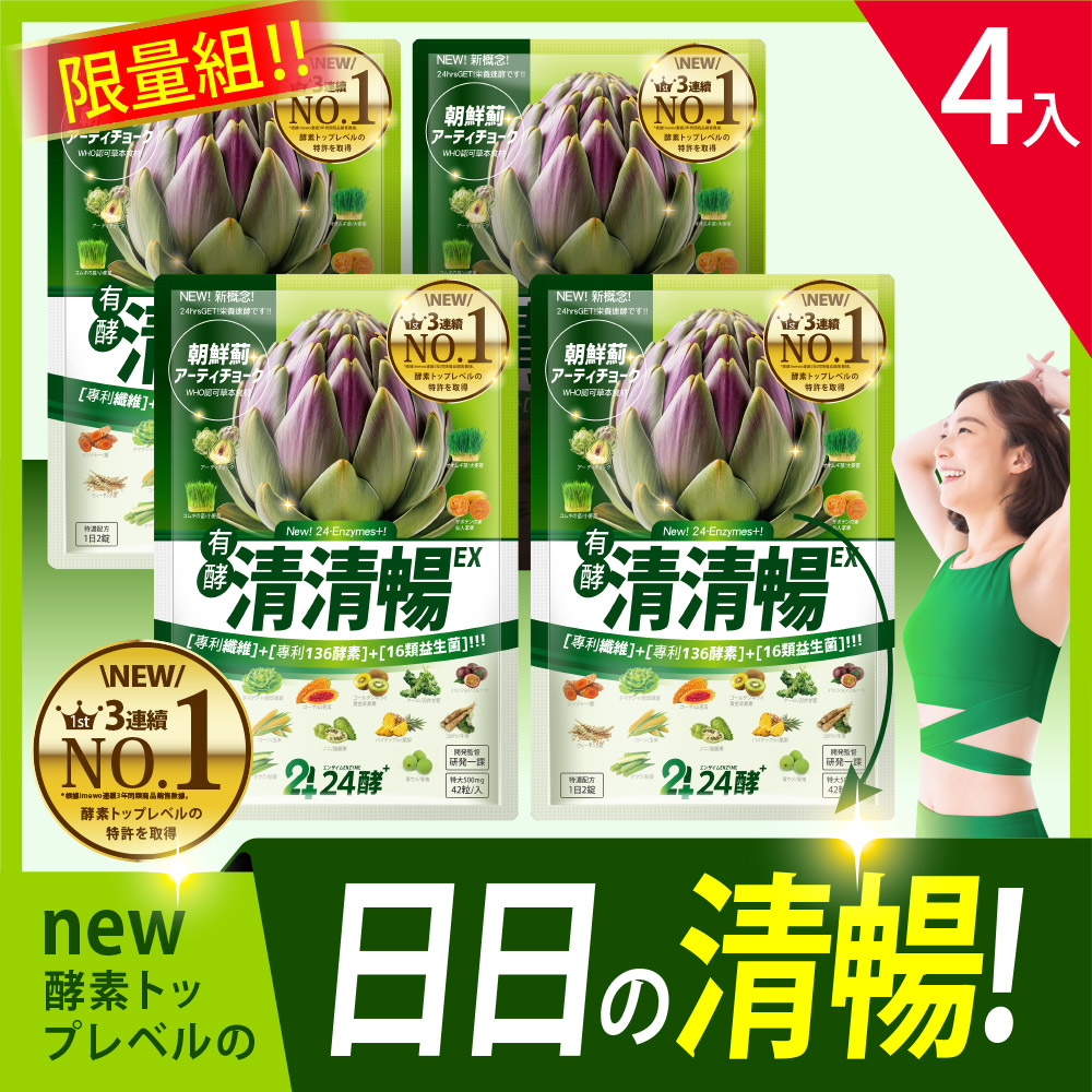 [LS] 24酵+ | 清清暢EX (42粒/包；4入組), , large