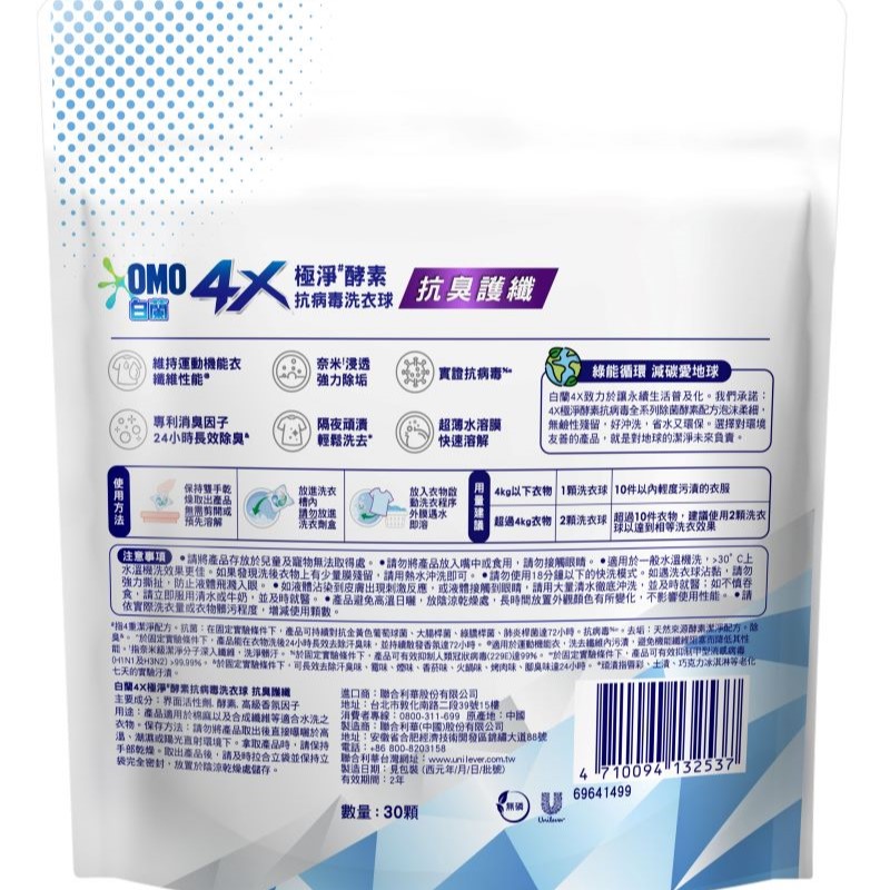 白蘭4X極淨酵素抗病毒洗衣球抗臭護纖補充包, , large