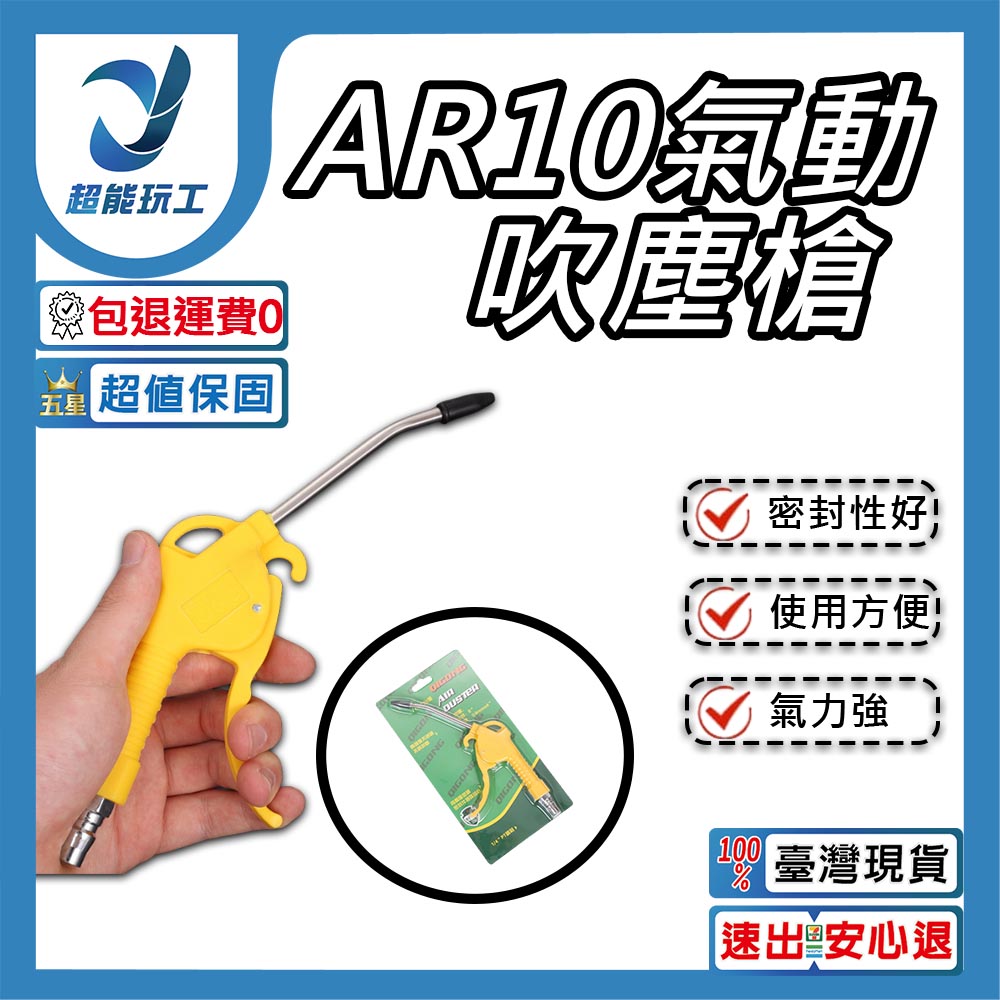 吹塵槍普通塑柄款AR-10, , large