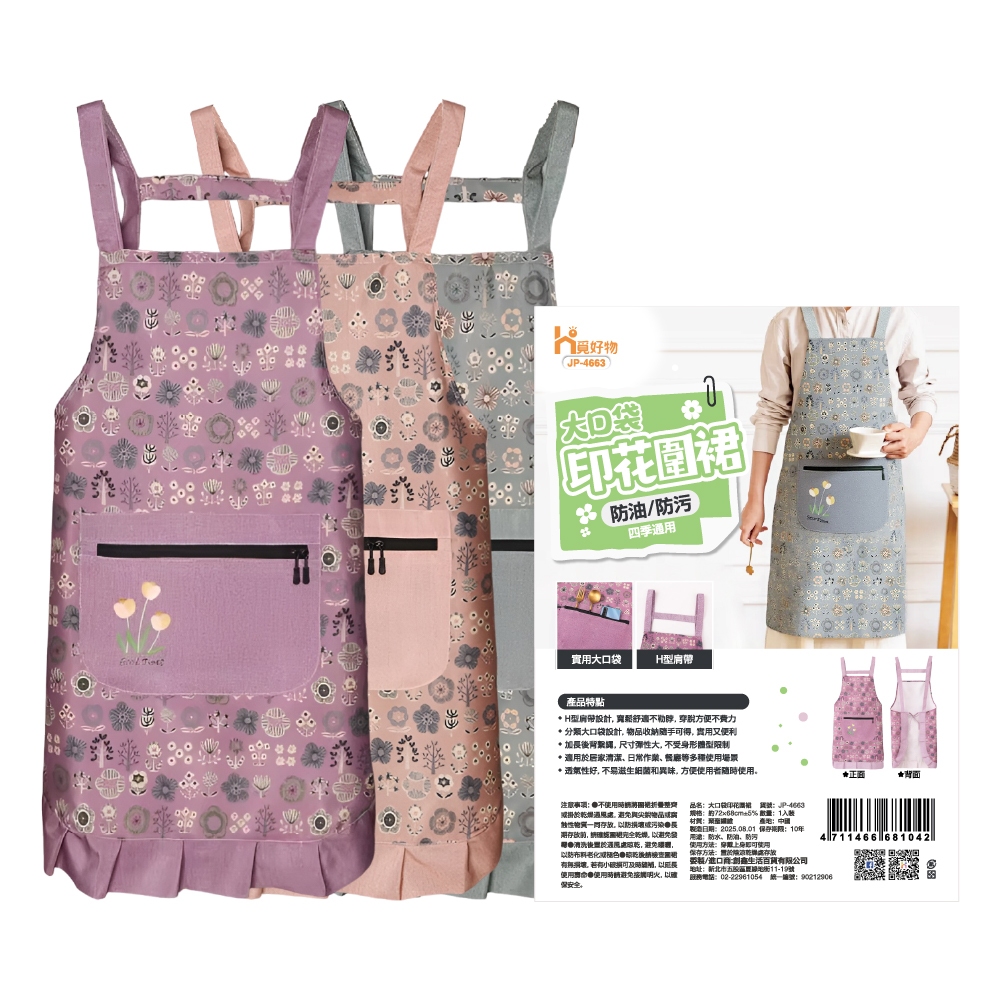 圍裙 廚房圍裙 工作圍裙 烹飪圍裙 廚師圍裙 防水圍裙 防油圍裙【Ho覓好物】大口袋印花圍裙 JP4663, , large
