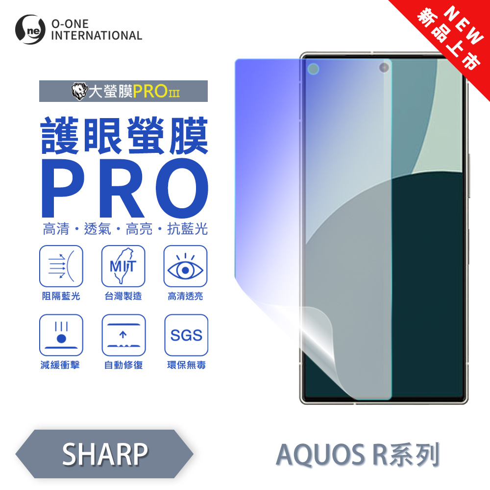 [O-ONE] BigScreen PRO III – EyeCare Edition Screen Protector for SHARP AQUOS R8s Pro Upgraded Design Blue Light Blocking Ultra-Thin & Impact-Resistant, , large