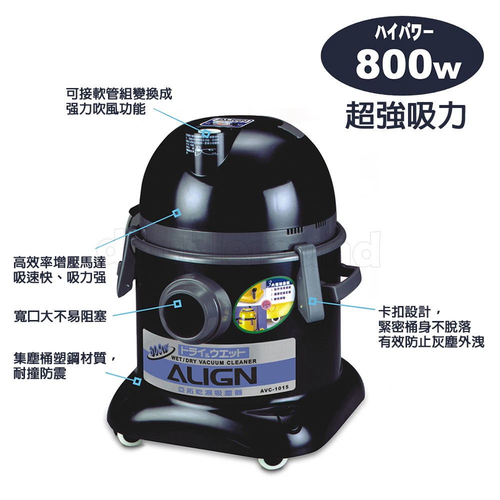 ALIGN 亞拓 乾濕吸塵器 AVC-1015(功能相同於TVC-1015), , large