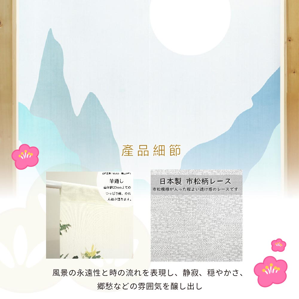 日本製【コスモ】長門簾《青山明月》, , large