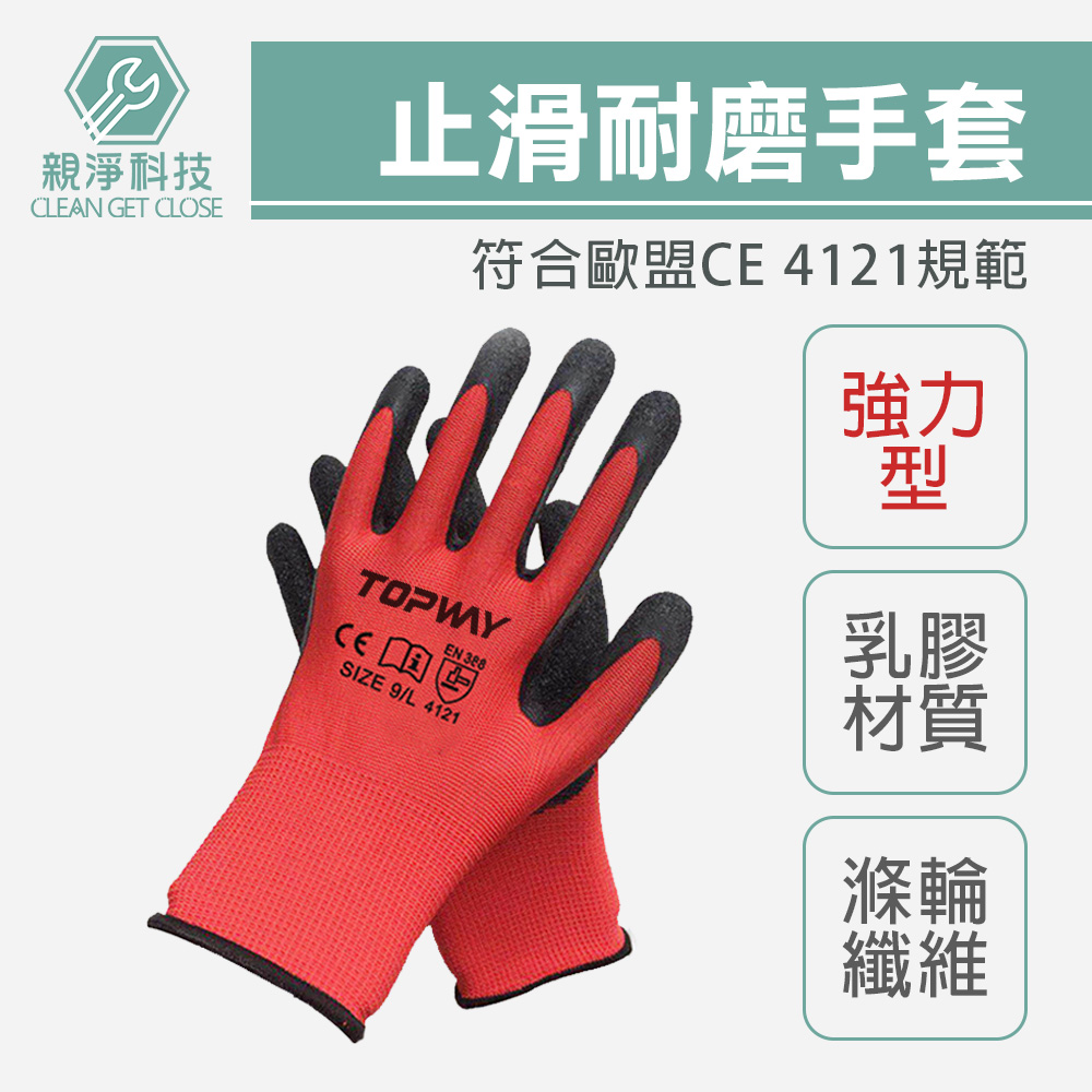 止滑耐磨乳膠手套(強力紅) 工地搬運 園藝 修繕 清潔 勞保 家用 舒適透氣 CE認證 防滑耐磨