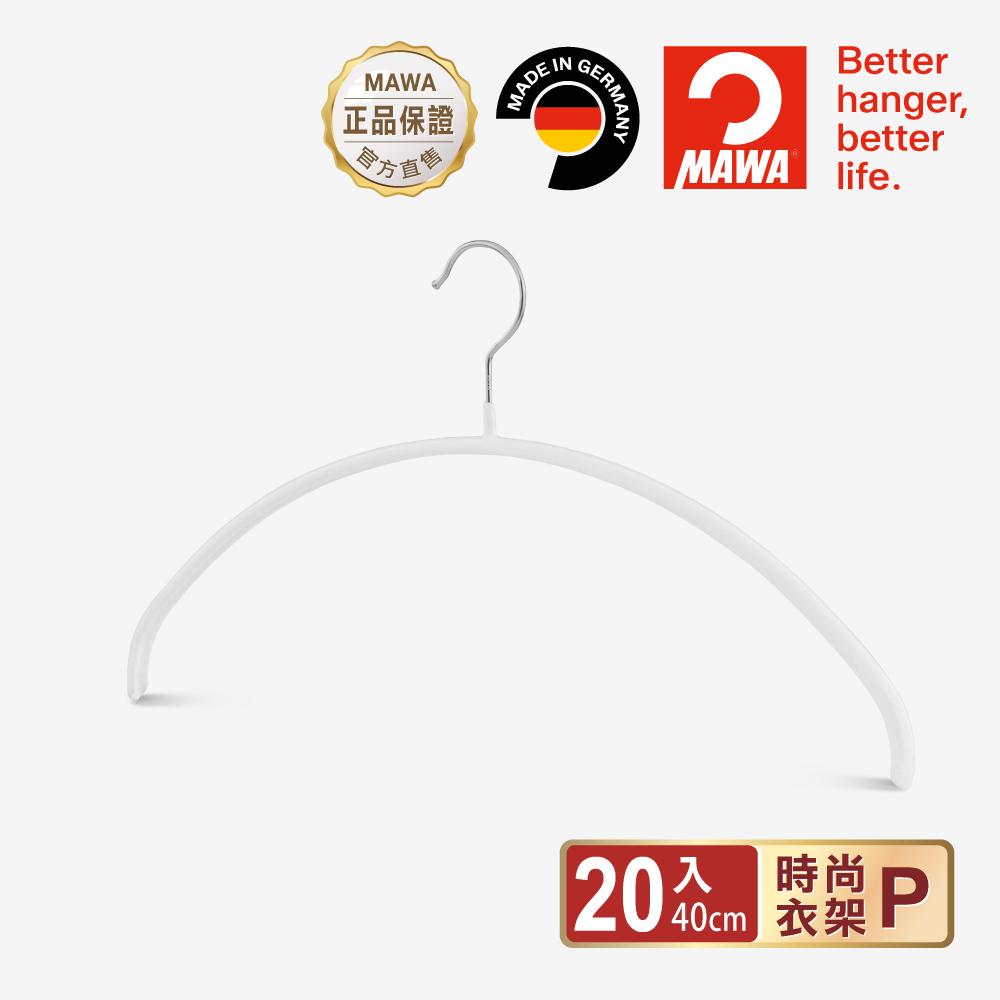 【德國MAWA】德國原裝進口 無痕止滑 時尚多功能衣架40cm 20入/白, , large