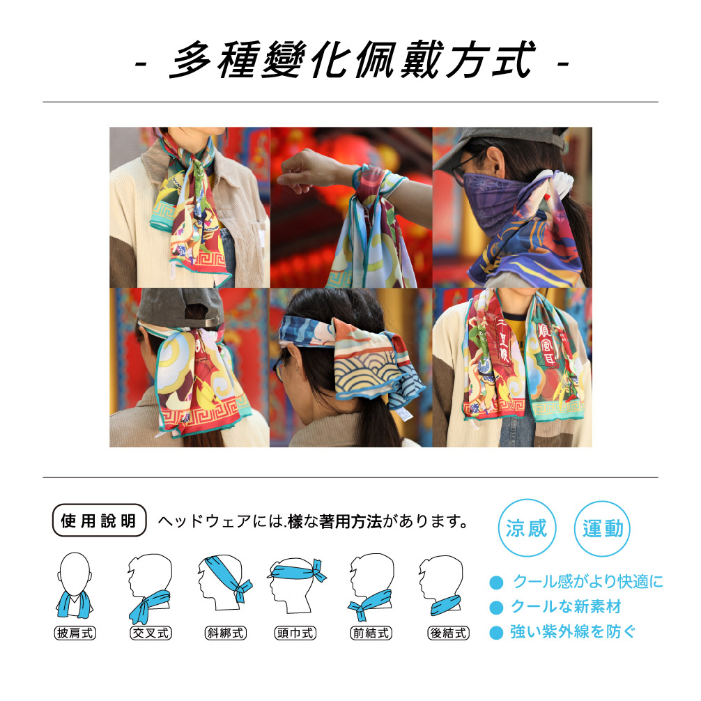 【小創襪】涼感巾 保平安 媽祖 繞境 冷感 文昌帝君 虎爺 千里順風 榜首 狀元 會考必備 台灣製 冰霸巾 運動毛巾, , large