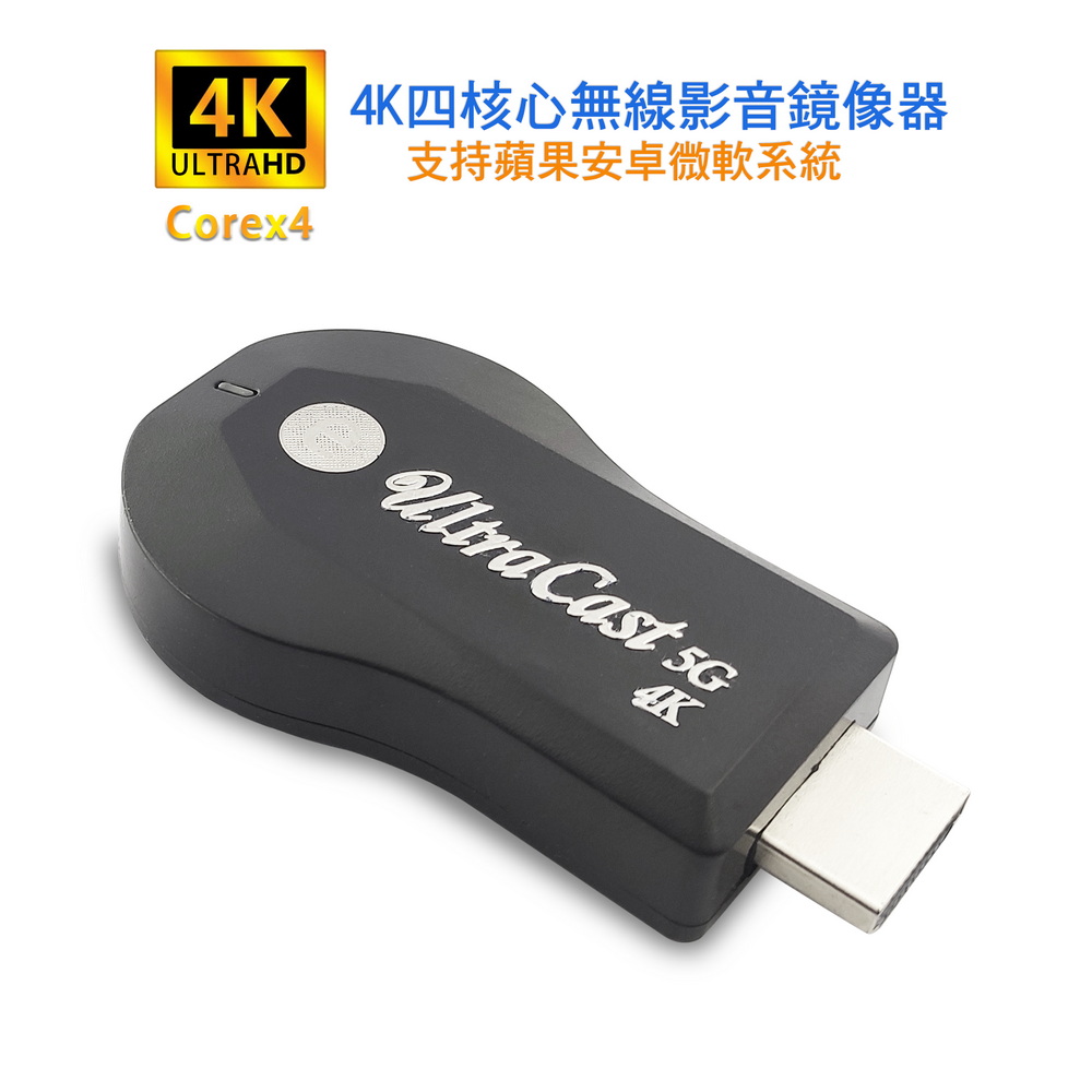 【4K影音真享樂】四核心UltraCast雙頻5G全自動無線HDMI影音鏡像器(送4大好禮), , large